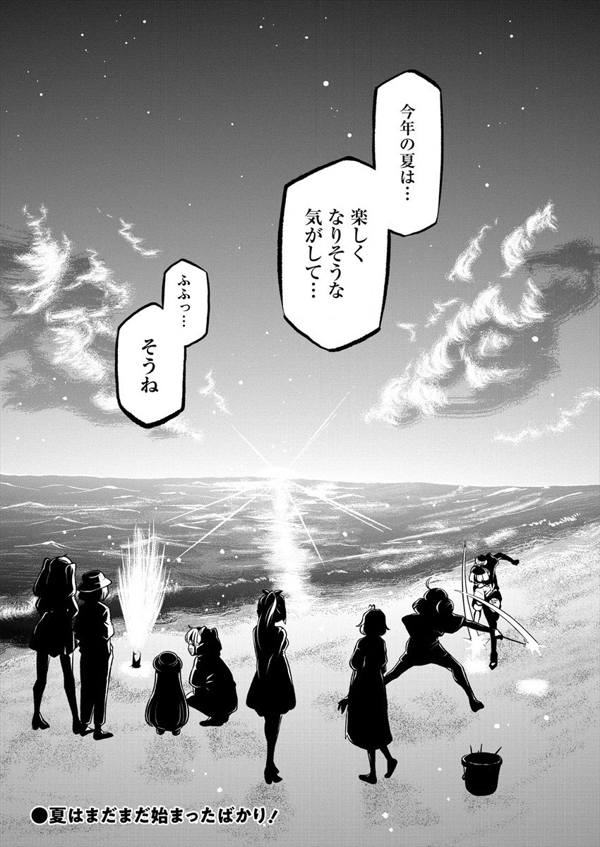 Mahou Shoujo ni Akogarete Chapter 24 28ページ