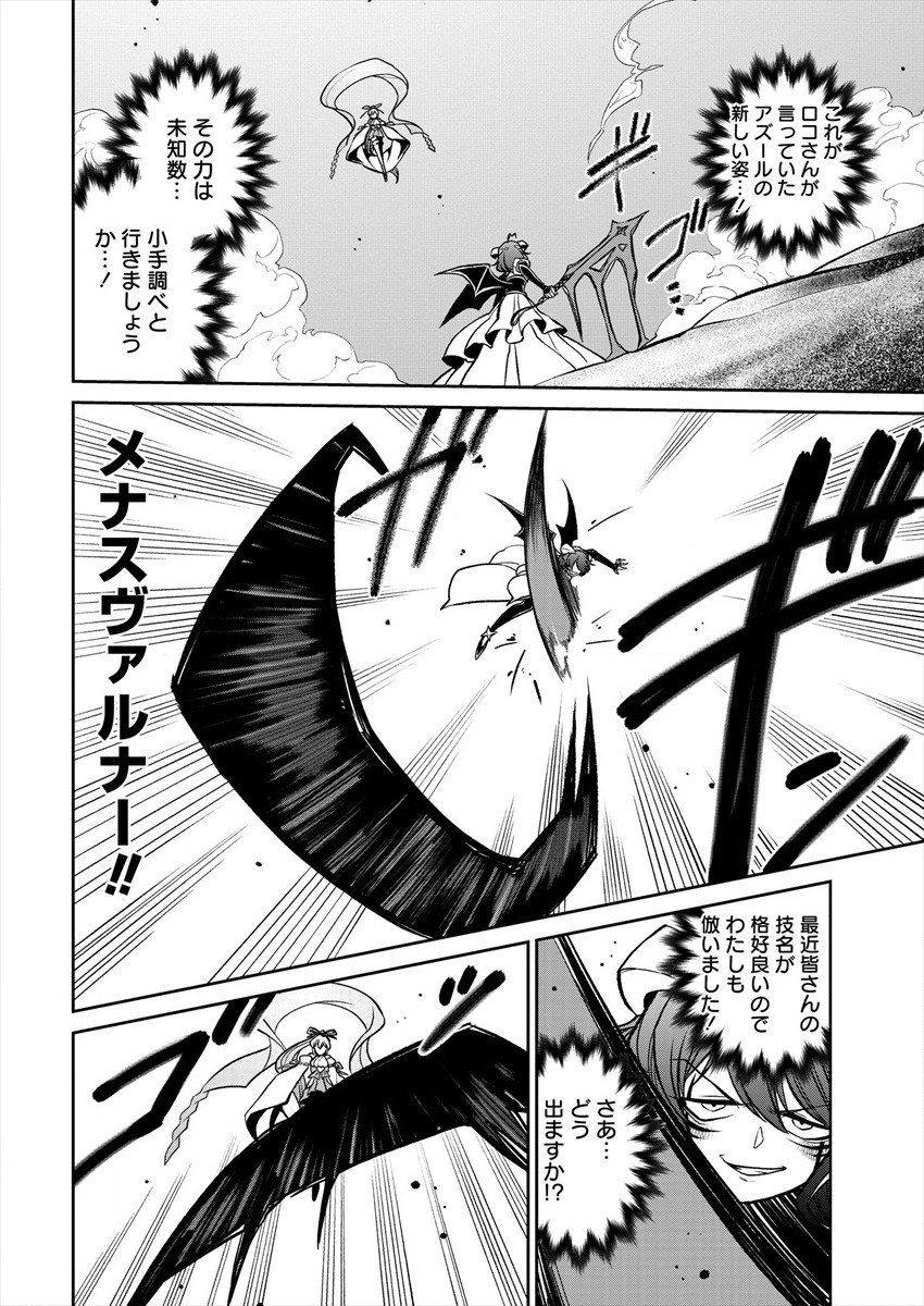 Mahou Shoujo ni Akogarete Chapter 24 4ページ