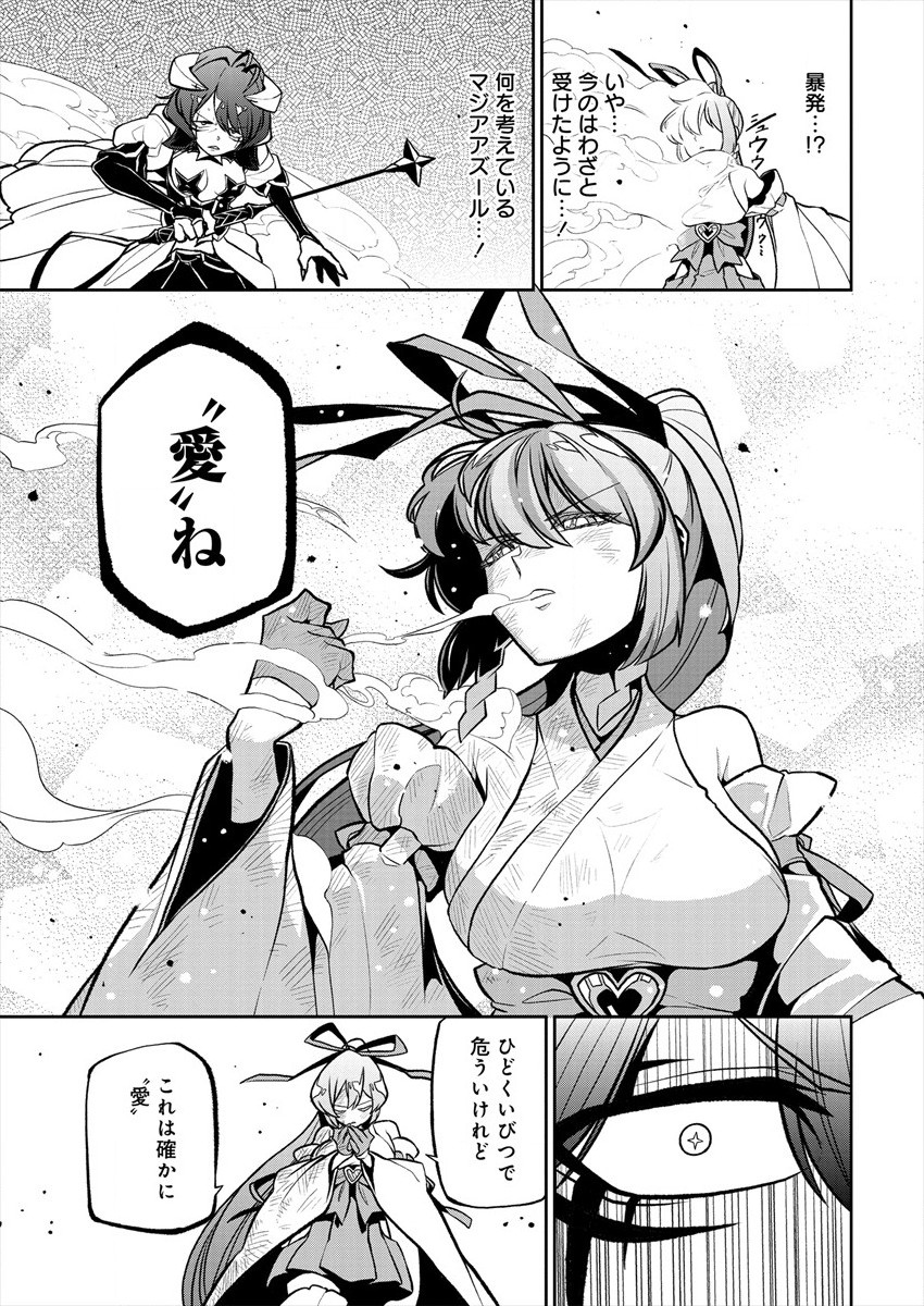Mahou Shoujo ni Akogarete Chapter 24 7ページ