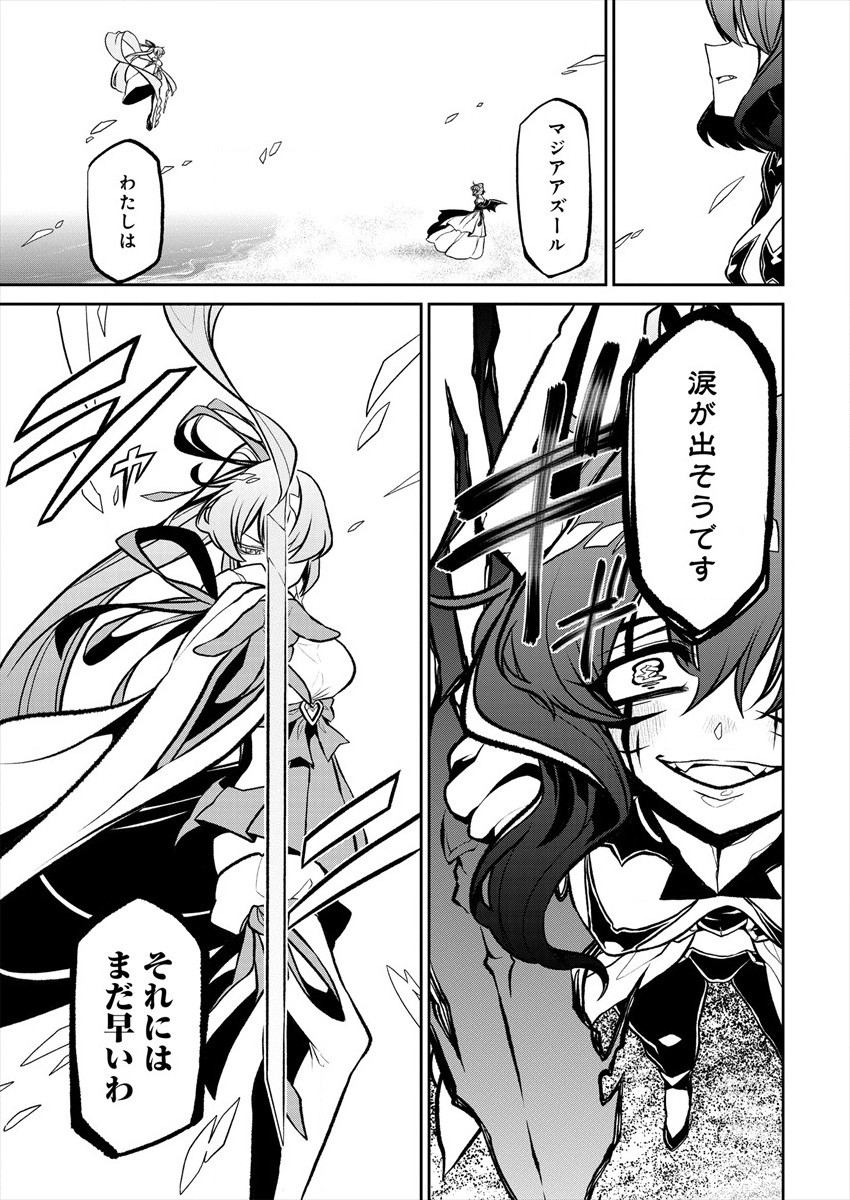 Mahou Shoujo ni Akogarete Chapter 24 9ページ