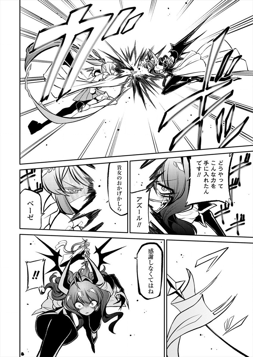 Mahou Shoujo ni Akogarete Chapter 24 10ページ