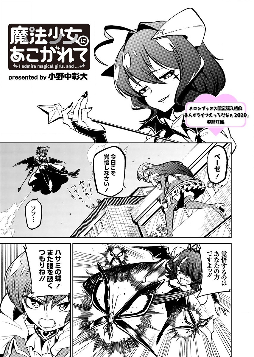 Mahou Shoujo ni Akogarete Chapter 24.5 1ページ