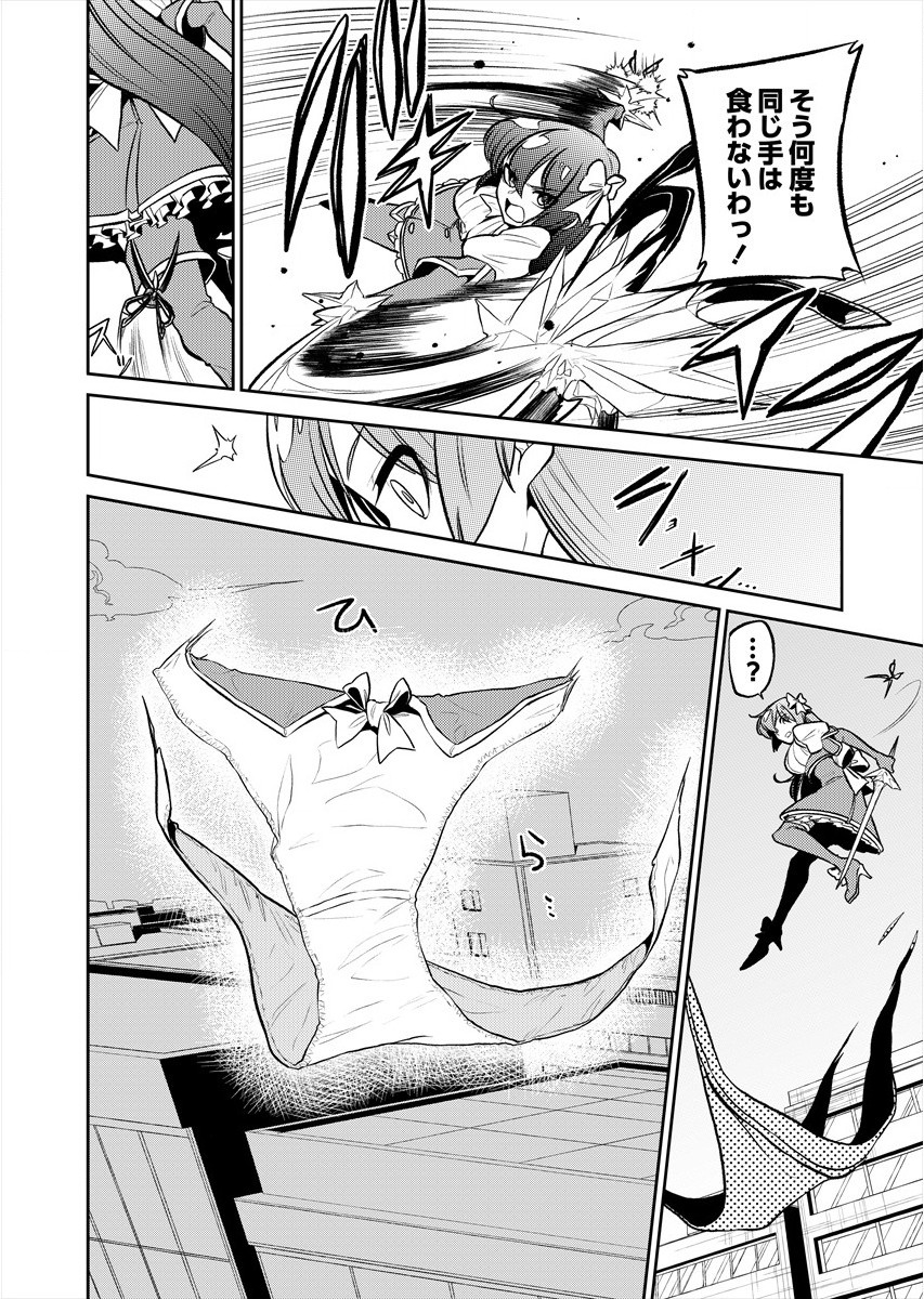 Mahou Shoujo ni Akogarete Chapter 24.5 2ページ