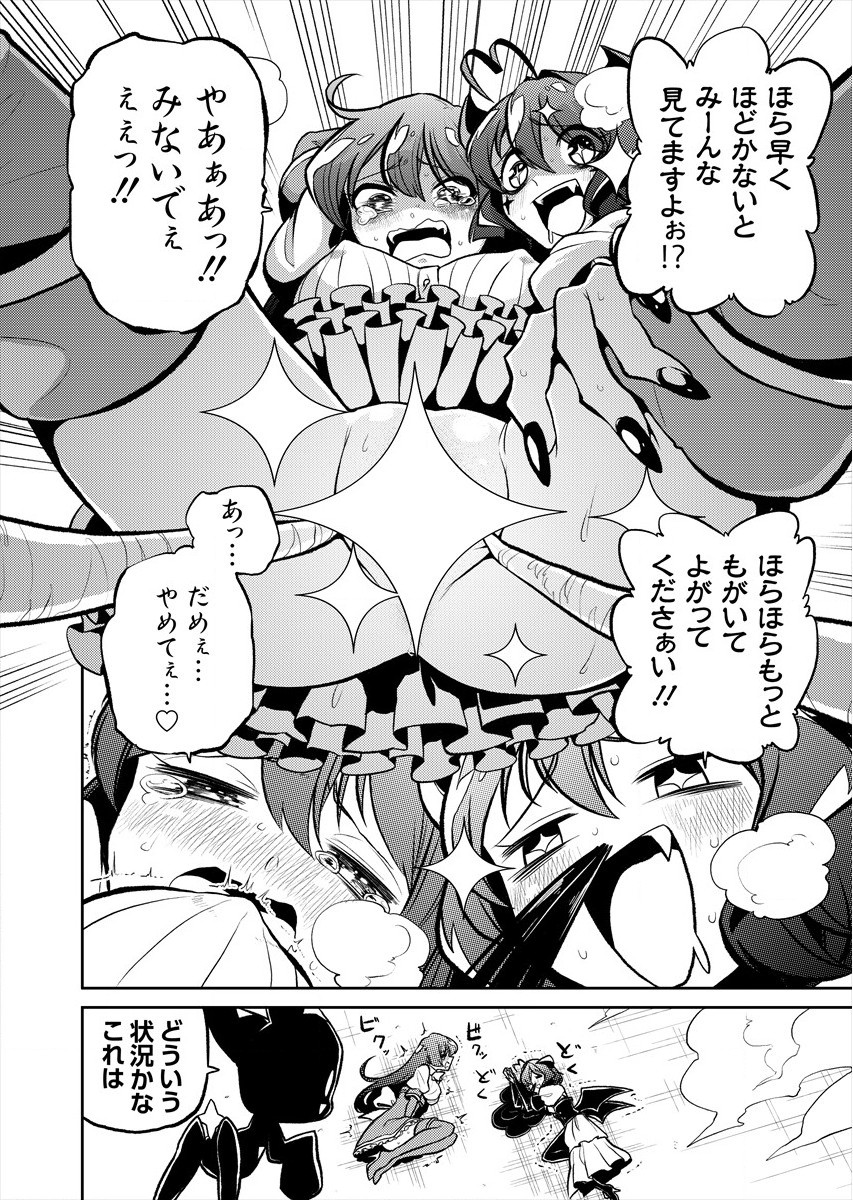 Mahou Shoujo ni Akogarete Chapter 24.5 4ページ