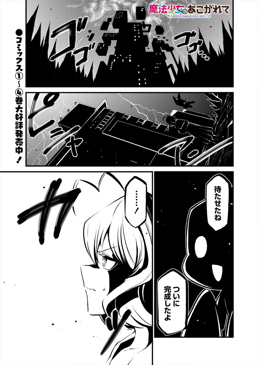 Mahou Shoujo ni Akogarete Chapter 25 1ページ