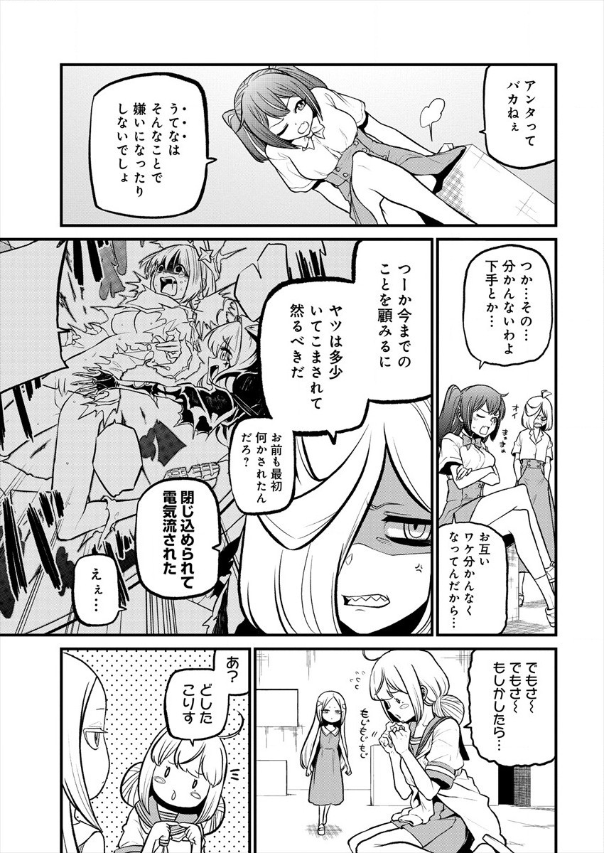 Mahou Shoujo ni Akogarete Chapter 25 11ページ