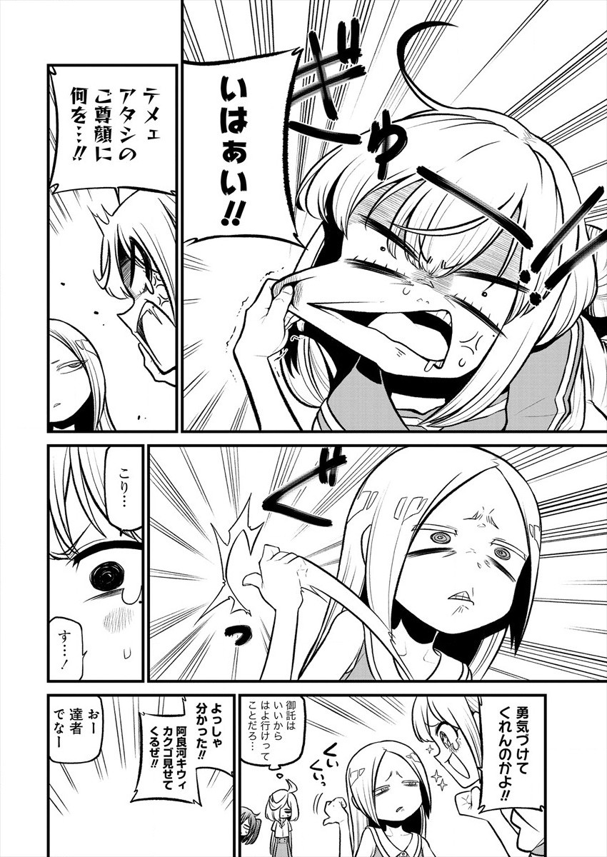 Mahou Shoujo ni Akogarete Chapter 25 12ページ