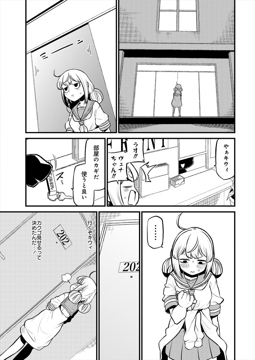 Mahou Shoujo ni Akogarete Chapter 25 13ページ