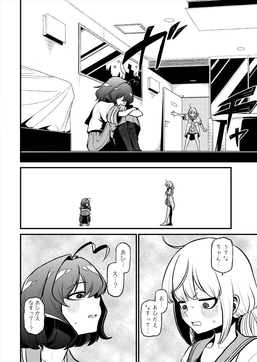 Mahou Shoujo ni Akogarete Chapter 25 14ページ