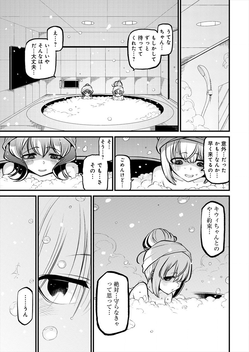 Mahou Shoujo ni Akogarete Chapter 25 15ページ
