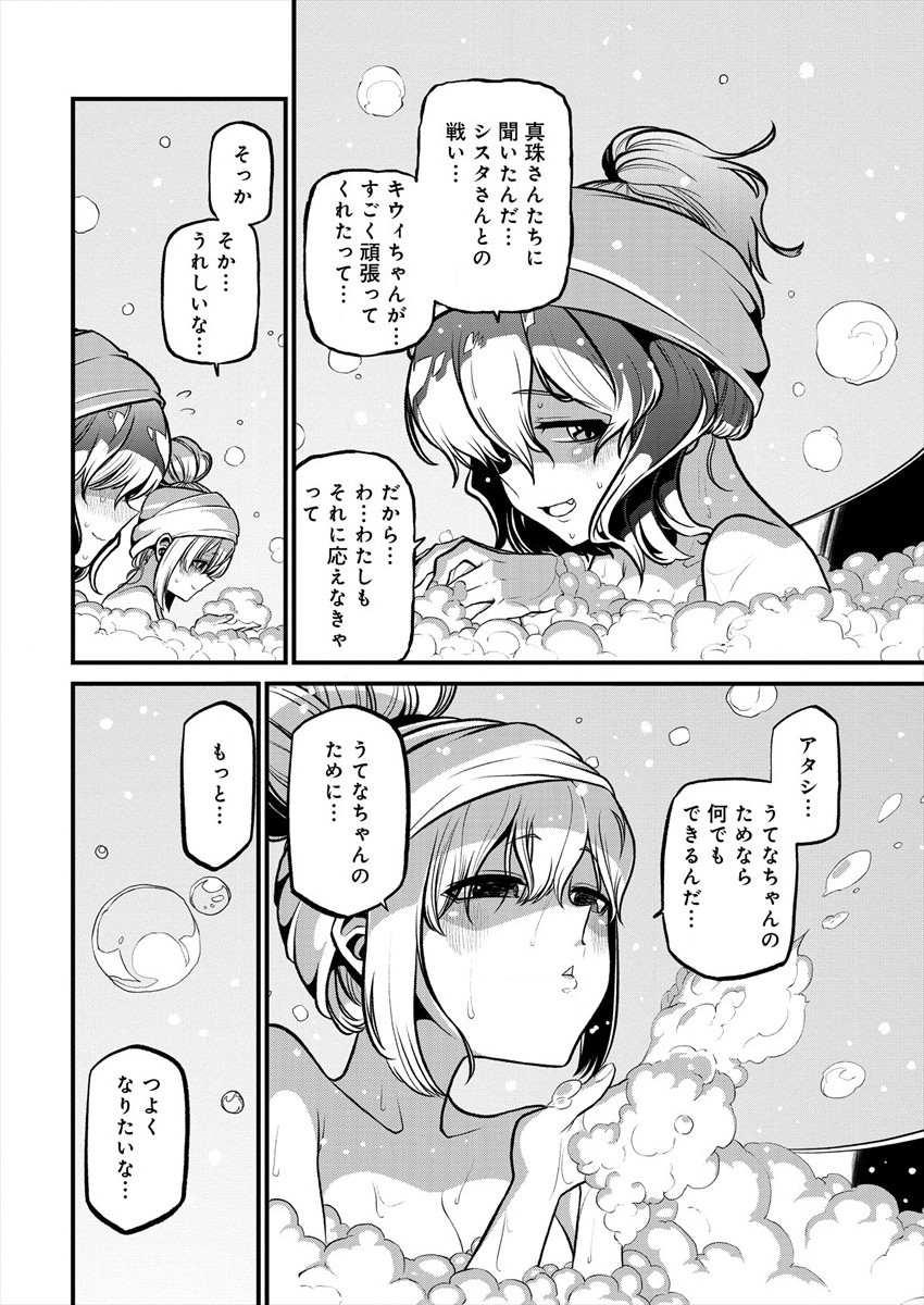 Mahou Shoujo ni Akogarete Chapter 25 16ページ