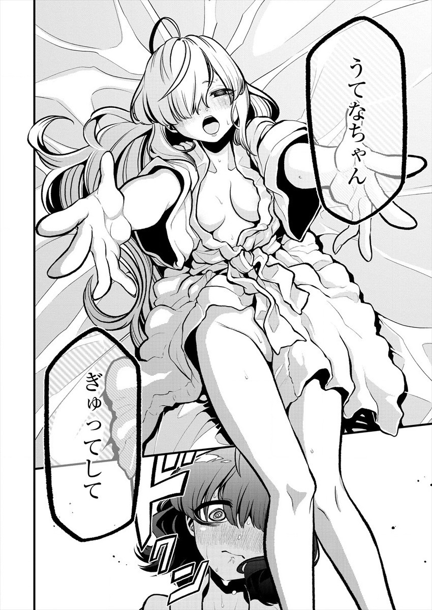 Mahou Shoujo ni Akogarete Chapter 25 18ページ