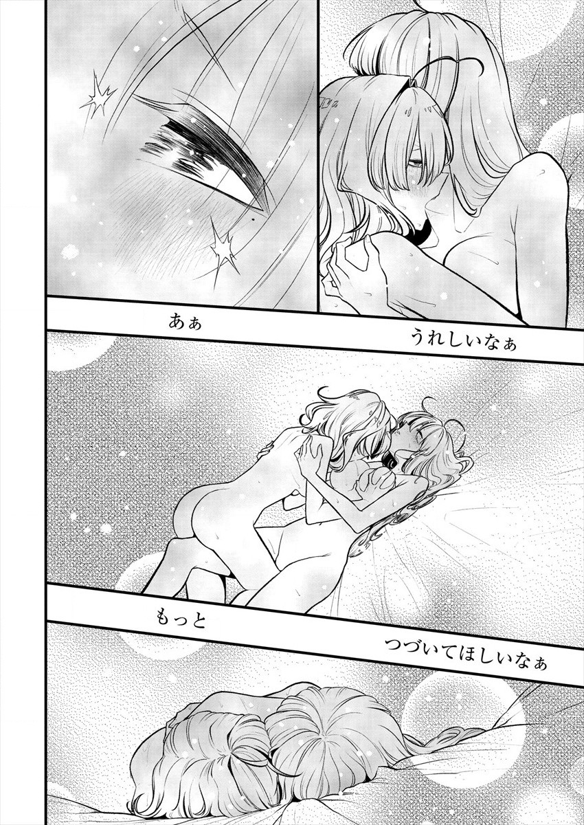 Mahou Shoujo ni Akogarete Chapter 25 22ページ