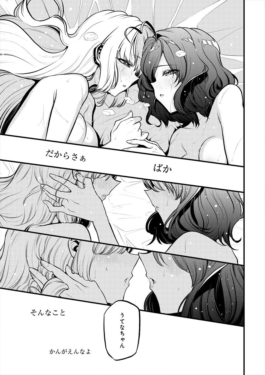 Mahou Shoujo ni Akogarete Chapter 25 23ページ