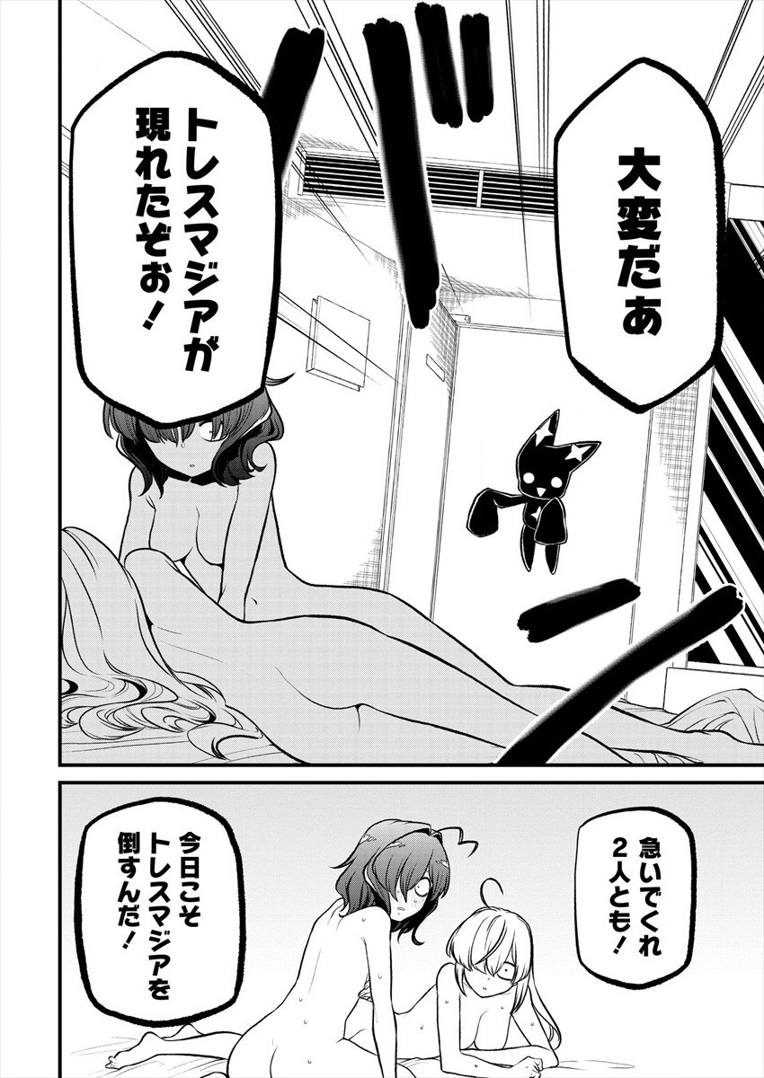 Mahou Shoujo ni Akogarete Chapter 25 26ページ