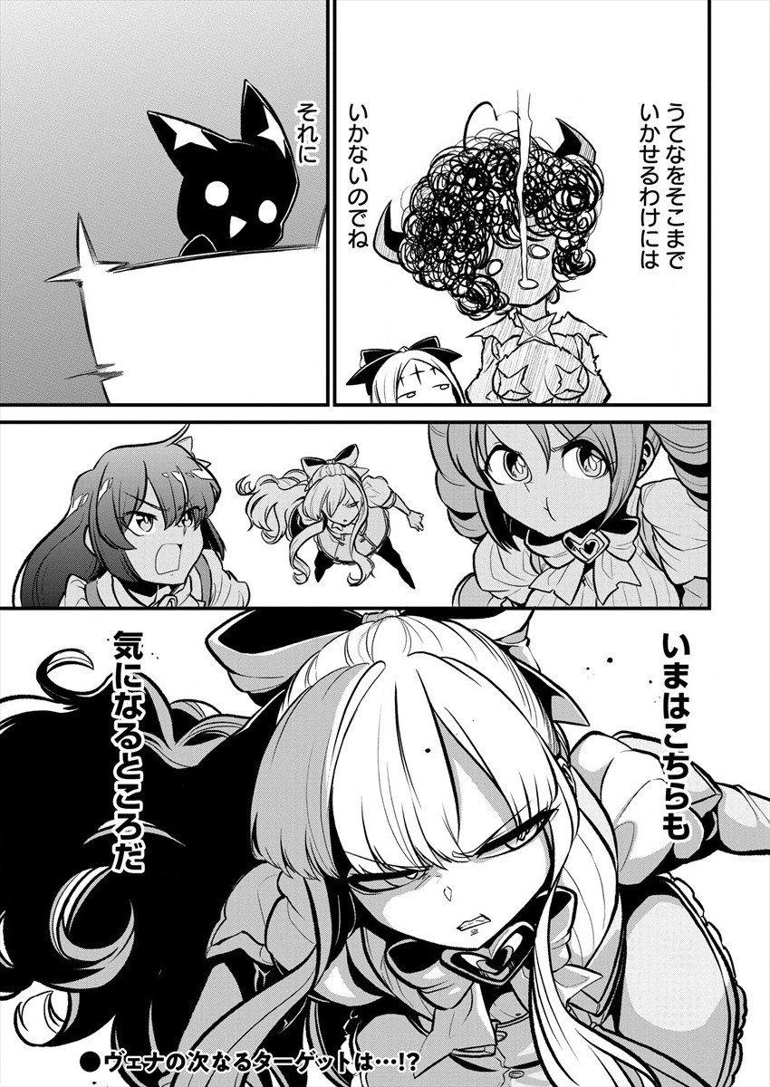 Mahou Shoujo ni Akogarete Chapter 25 29ページ