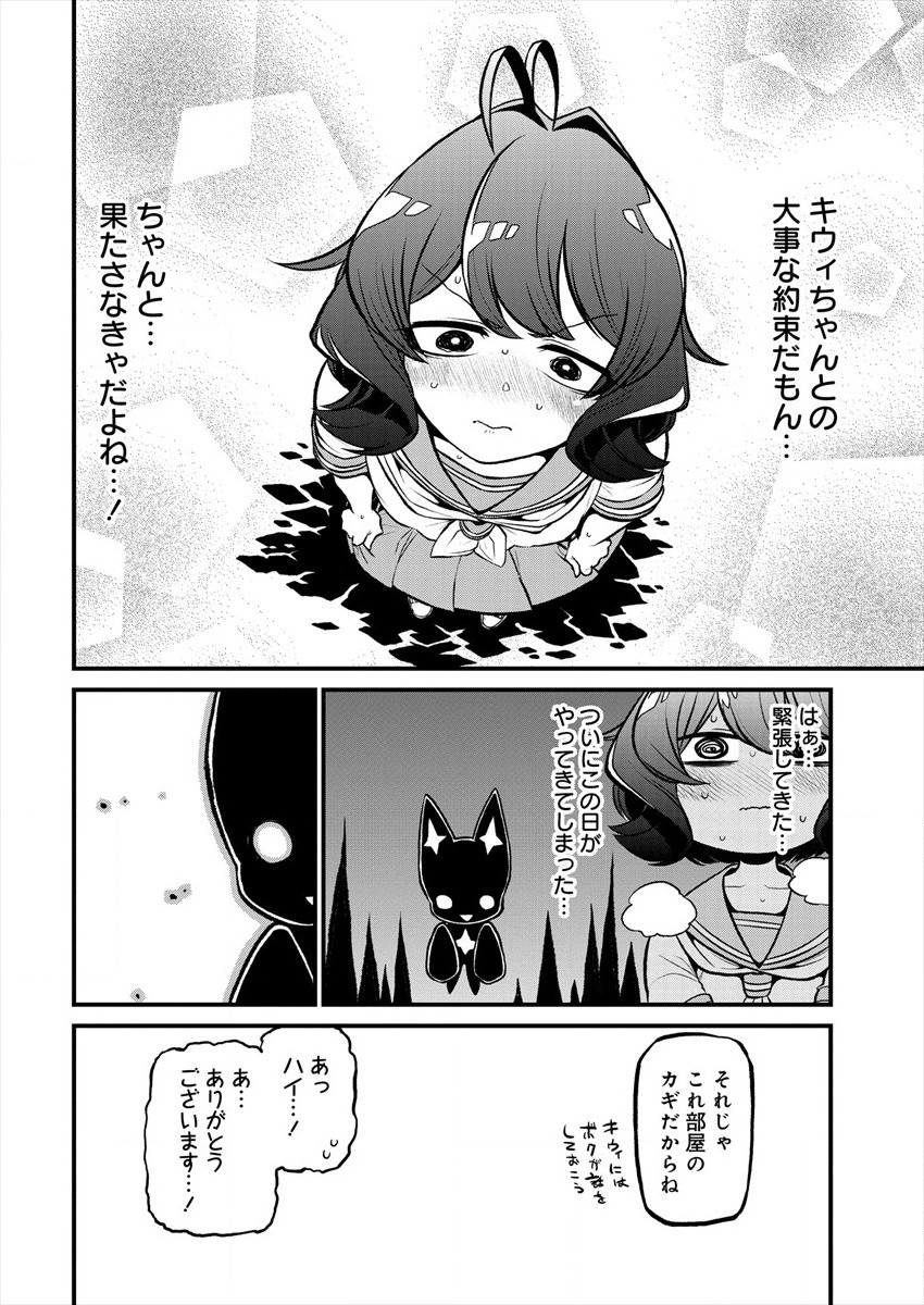 Mahou Shoujo ni Akogarete Chapter 25 4ページ