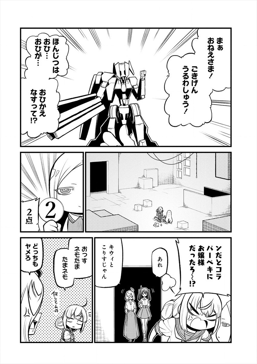 Mahou Shoujo ni Akogarete Chapter 25 6ページ