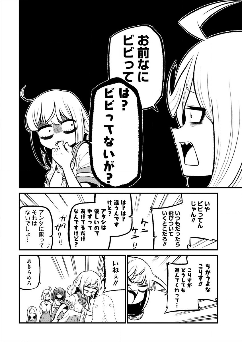 Mahou Shoujo ni Akogarete Chapter 25 8ページ