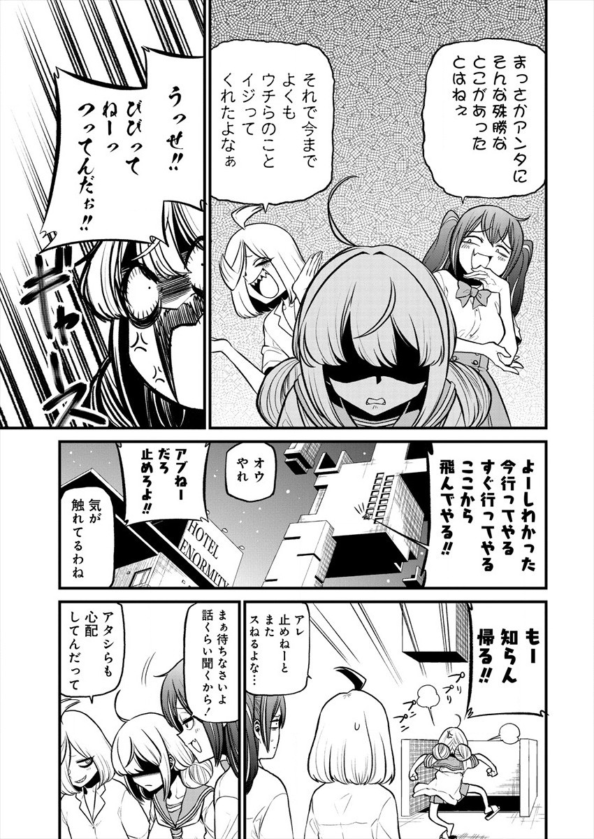 Mahou Shoujo ni Akogarete Chapter 25 9ページ