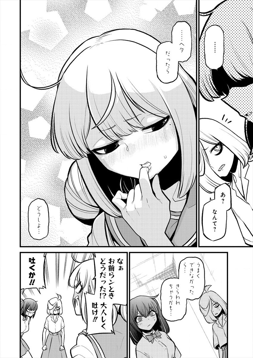 Mahou Shoujo ni Akogarete Chapter 25 10ページ