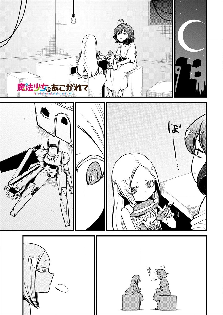 Mahou Shoujo ni Akogarete Chapter 26 1ページ
