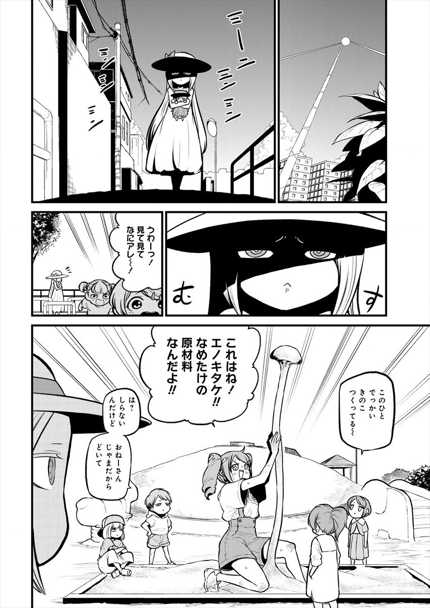 Mahou Shoujo ni Akogarete Chapter 26 2ページ