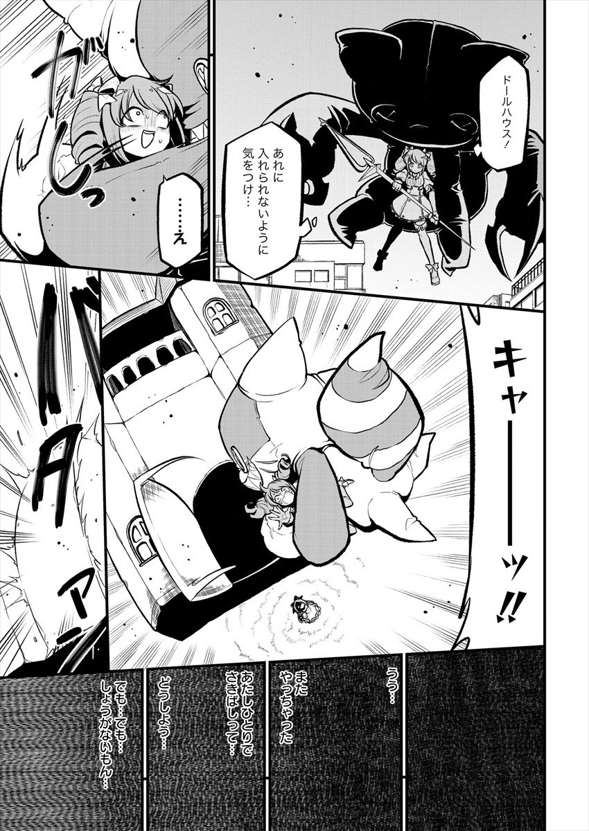 Mahou Shoujo ni Akogarete Chapter 26 11ページ