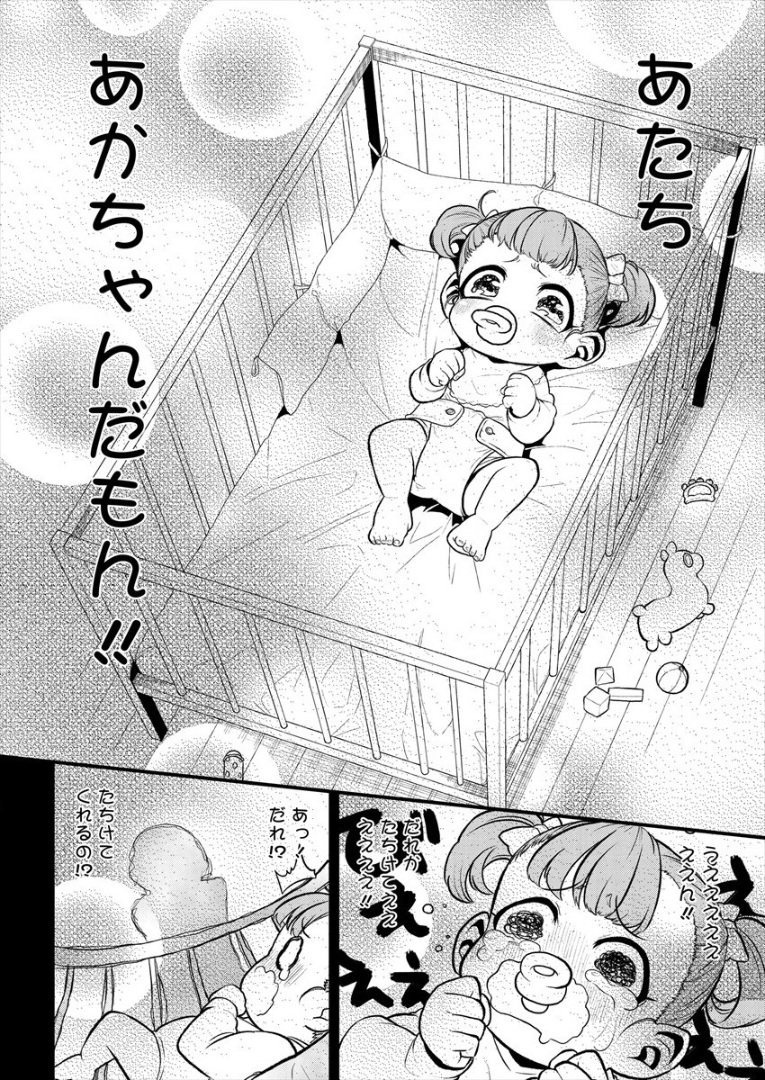 Mahou Shoujo ni Akogarete Chapter 26 12ページ