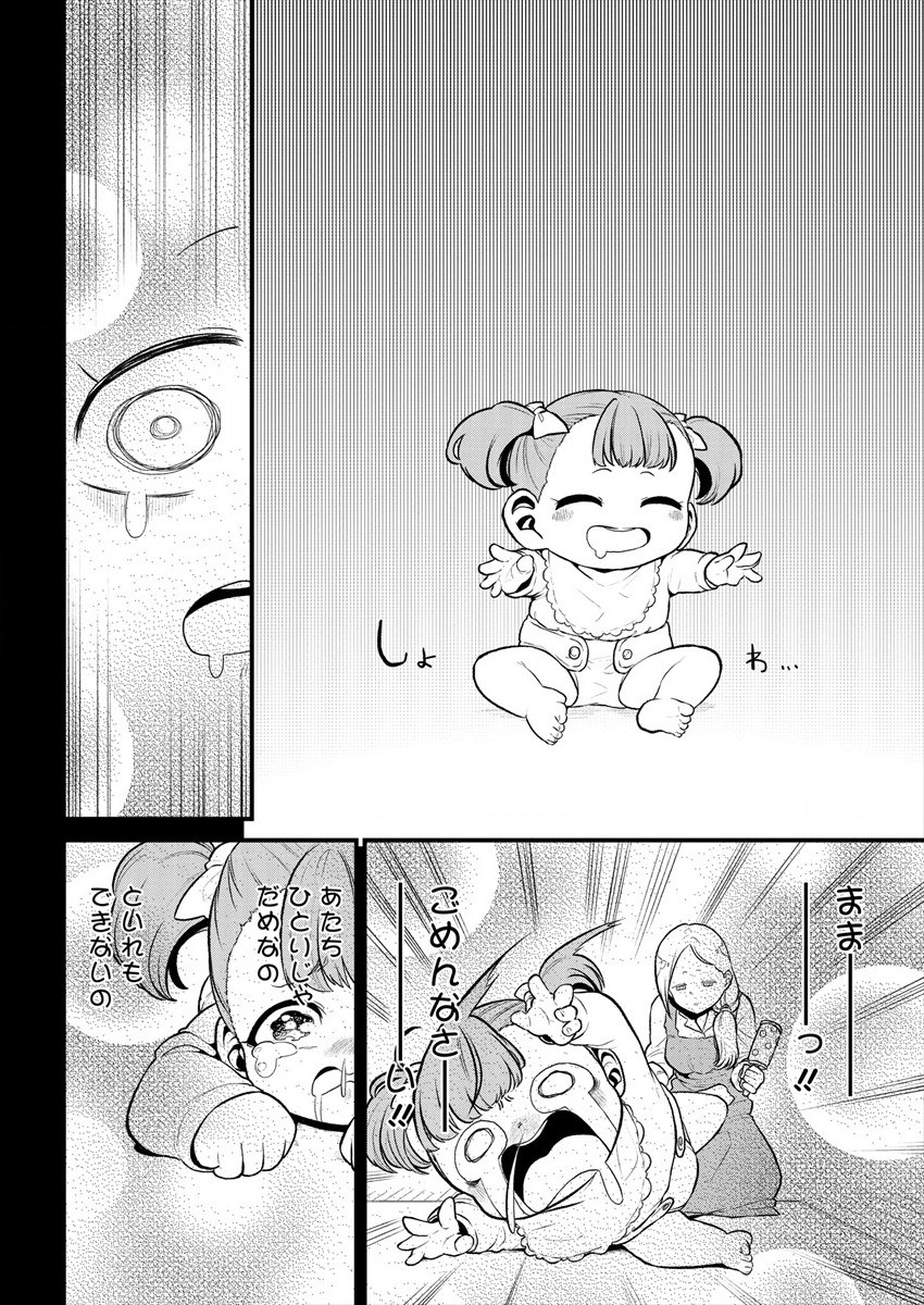 Mahou Shoujo ni Akogarete Chapter 26 14ページ
