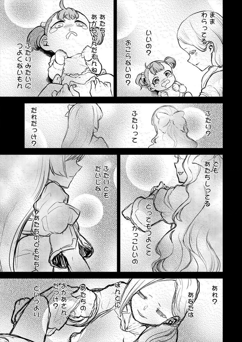 Mahou Shoujo ni Akogarete Chapter 26 15ページ