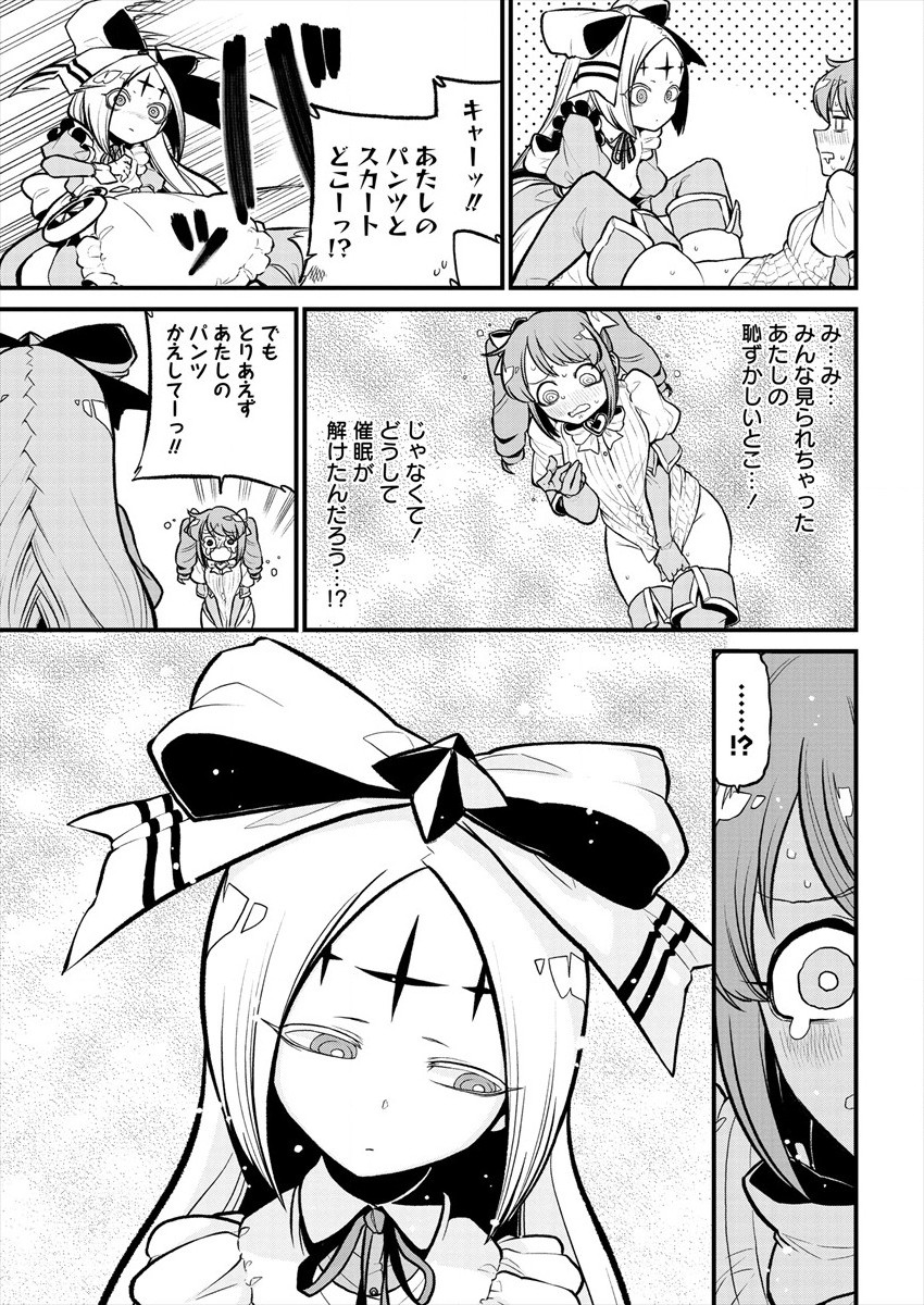 Mahou Shoujo ni Akogarete Chapter 26 17ページ