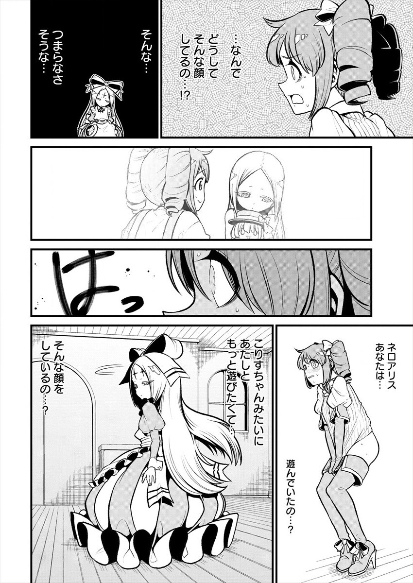 Mahou Shoujo ni Akogarete Chapter 26 18ページ