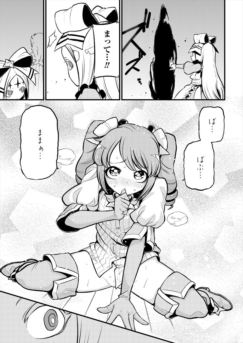 Mahou Shoujo ni Akogarete Chapter 26 19ページ