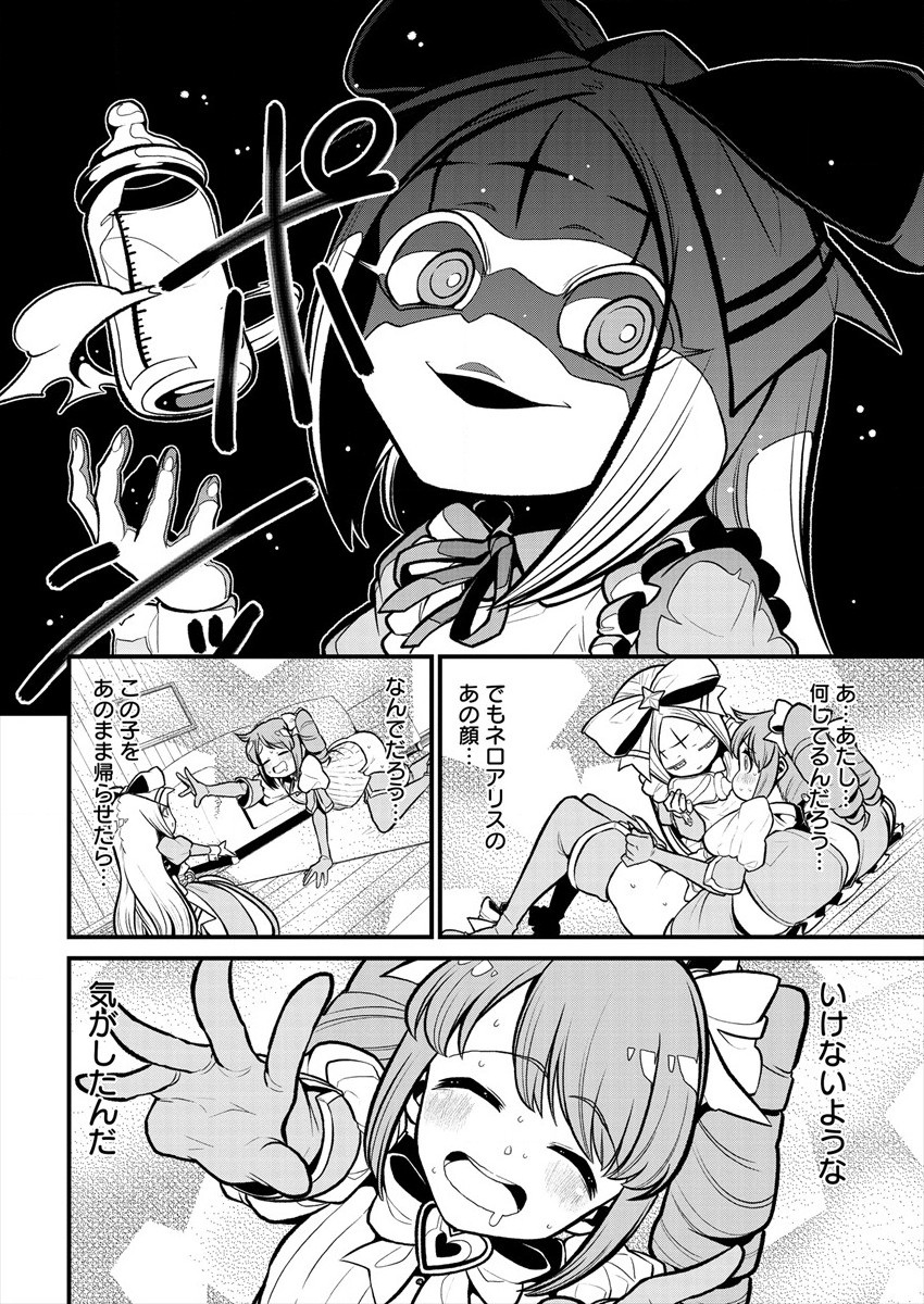 Mahou Shoujo ni Akogarete Chapter 26 20ページ