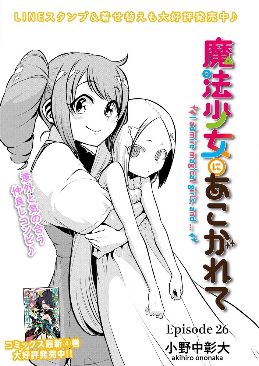Mahou Shoujo ni Akogarete Chapter 26 3ページ