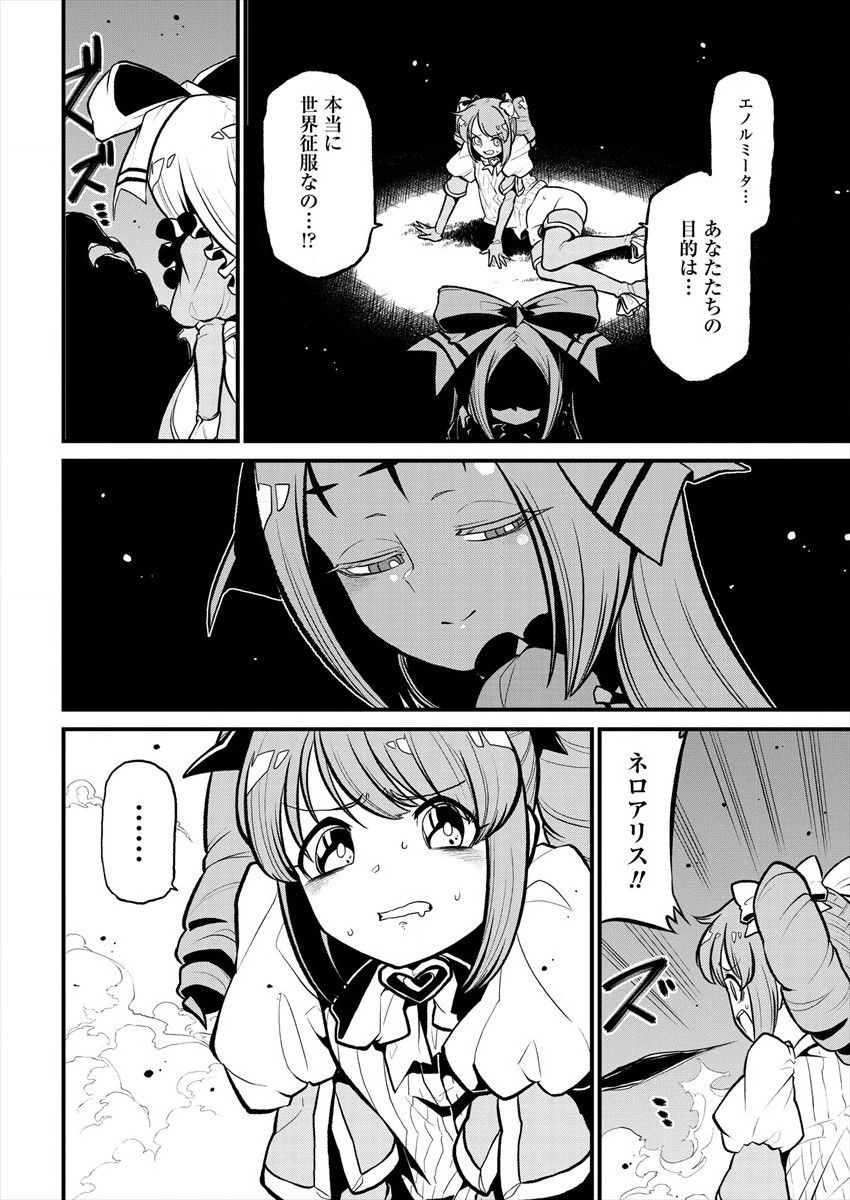 Mahou Shoujo ni Akogarete Chapter 26 22ページ