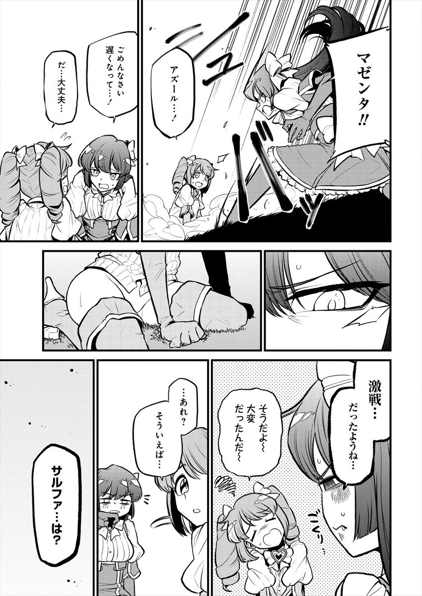 Mahou Shoujo ni Akogarete Chapter 26 23ページ
