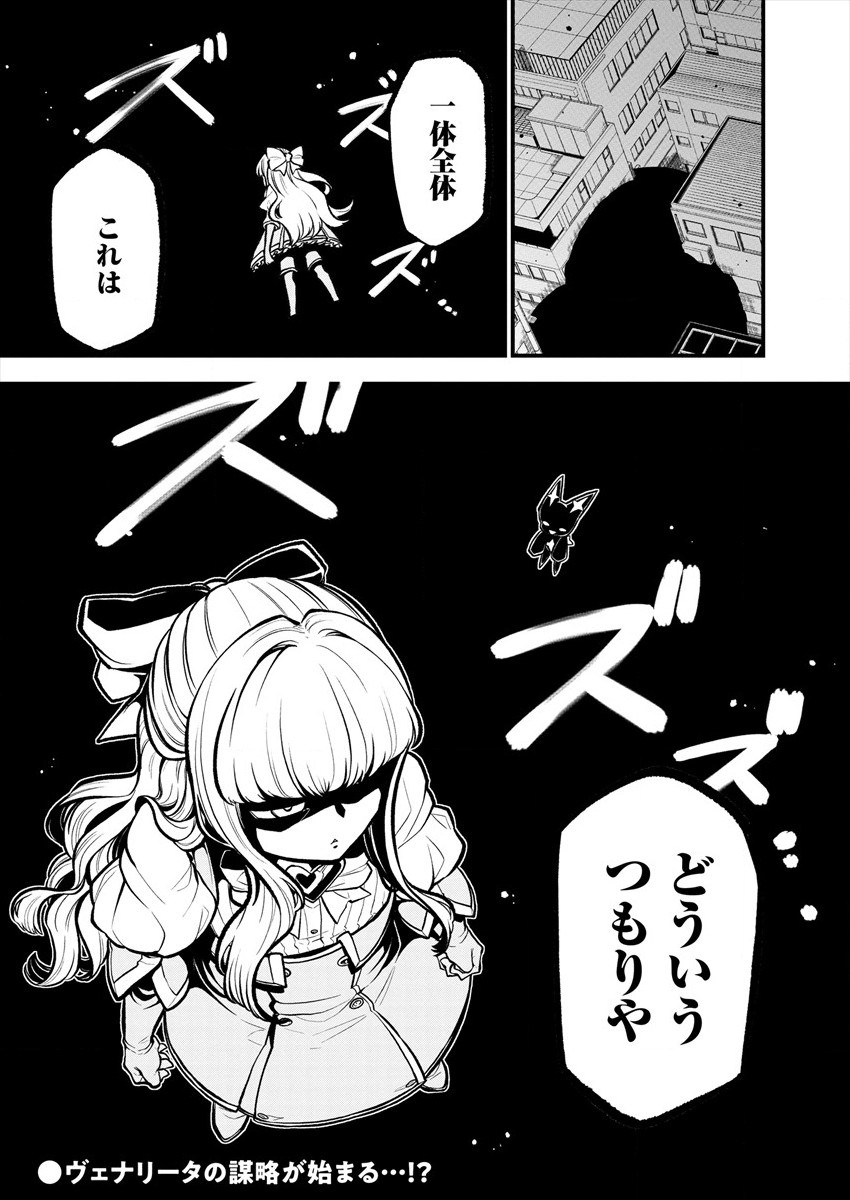 Mahou Shoujo ni Akogarete Chapter 26 24ページ
