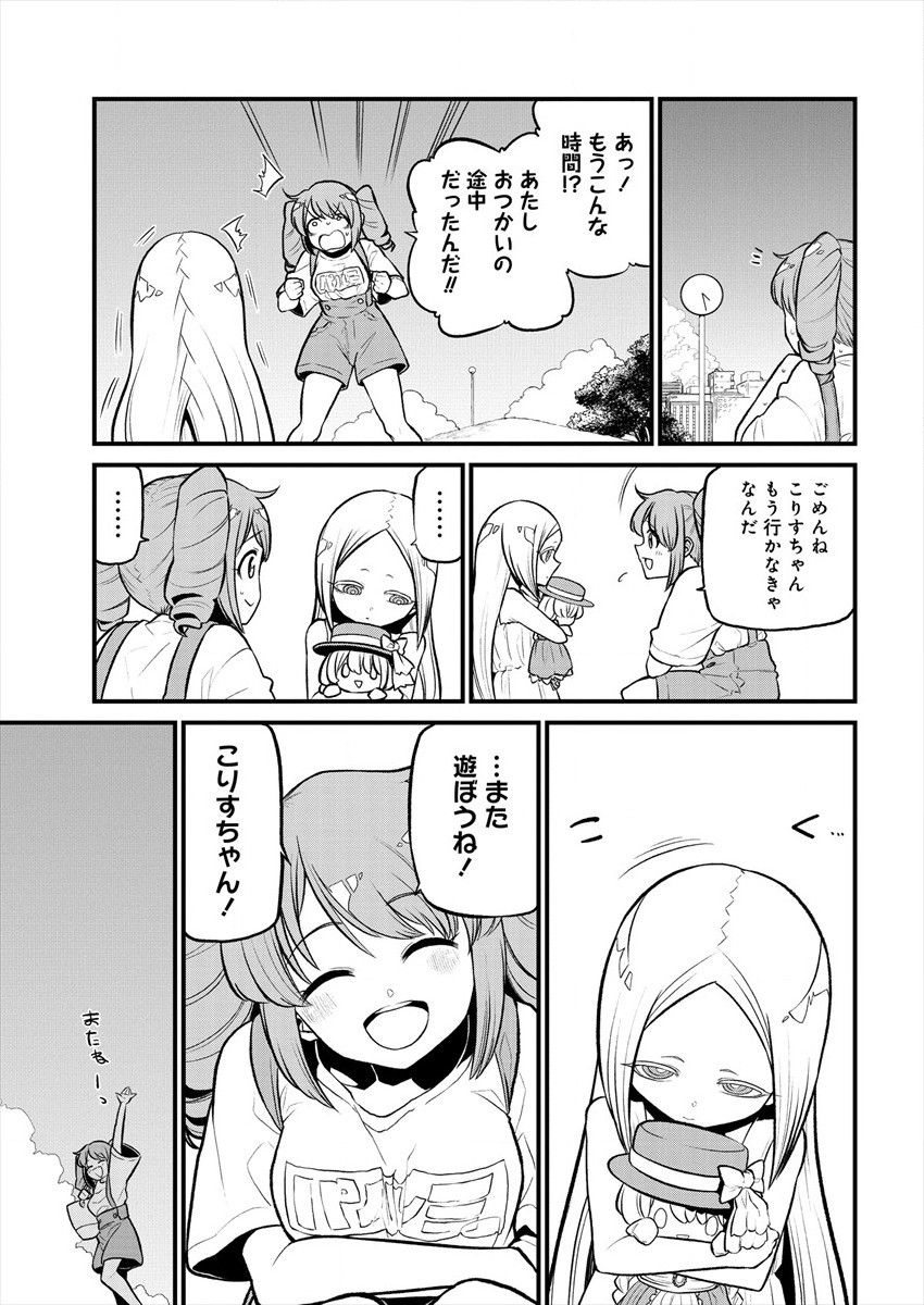 Mahou Shoujo ni Akogarete Chapter 26 7ページ