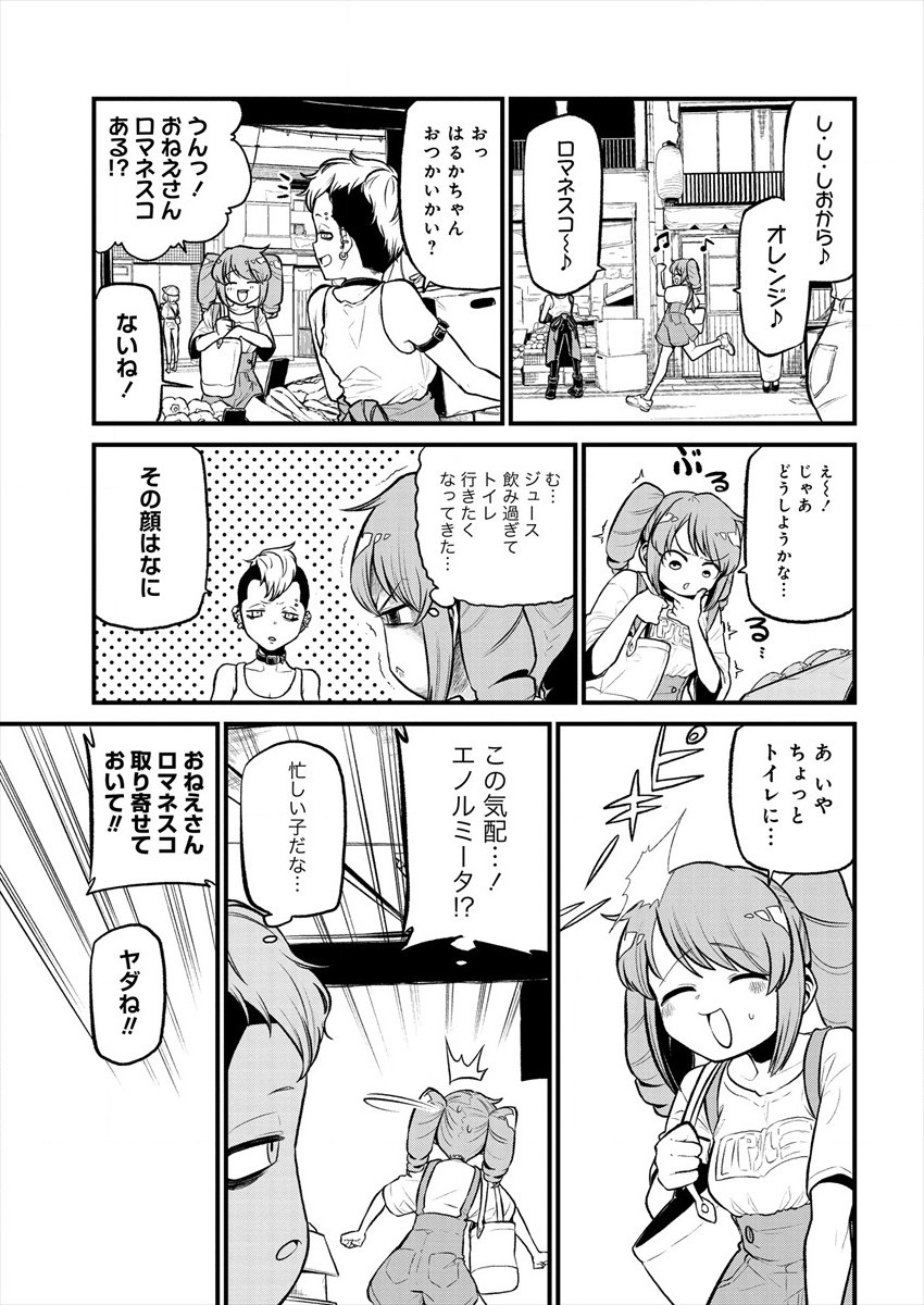 Mahou Shoujo ni Akogarete Chapter 26 9ページ