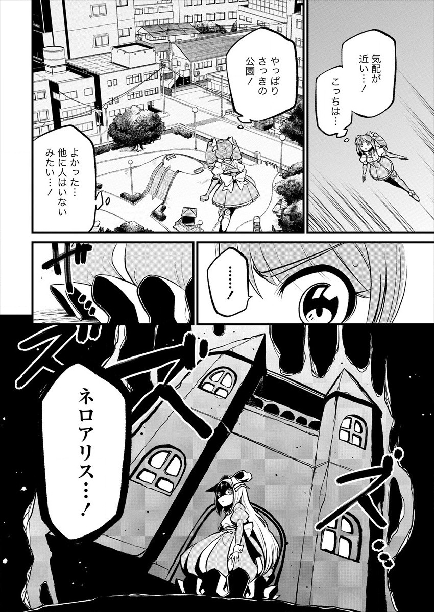 Mahou Shoujo ni Akogarete Chapter 26 10ページ