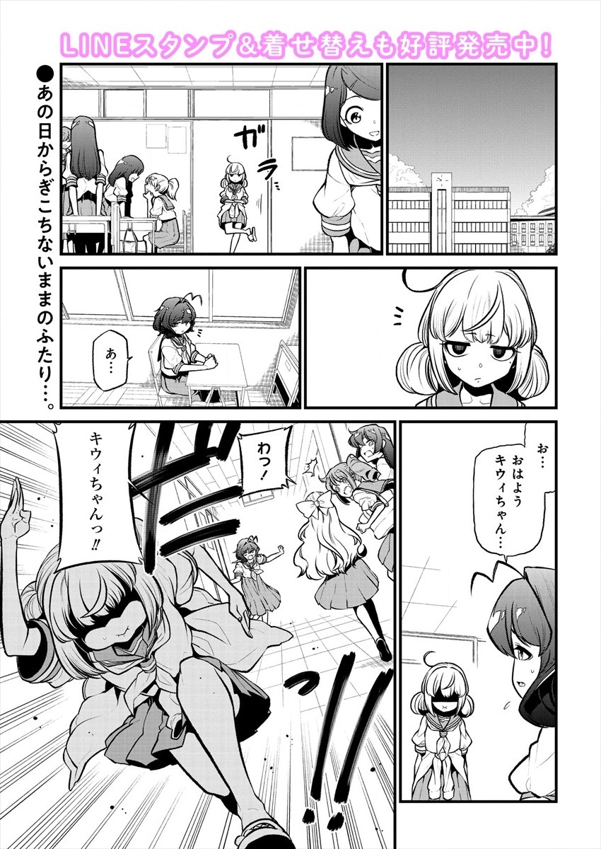 Mahou Shoujo ni Akogarete Chapter 27 1ページ