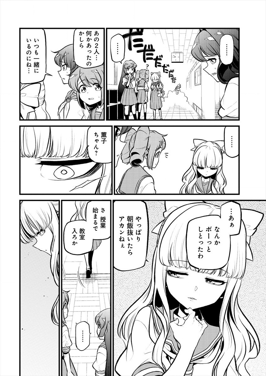 Mahou Shoujo ni Akogarete Chapter 27 2ページ