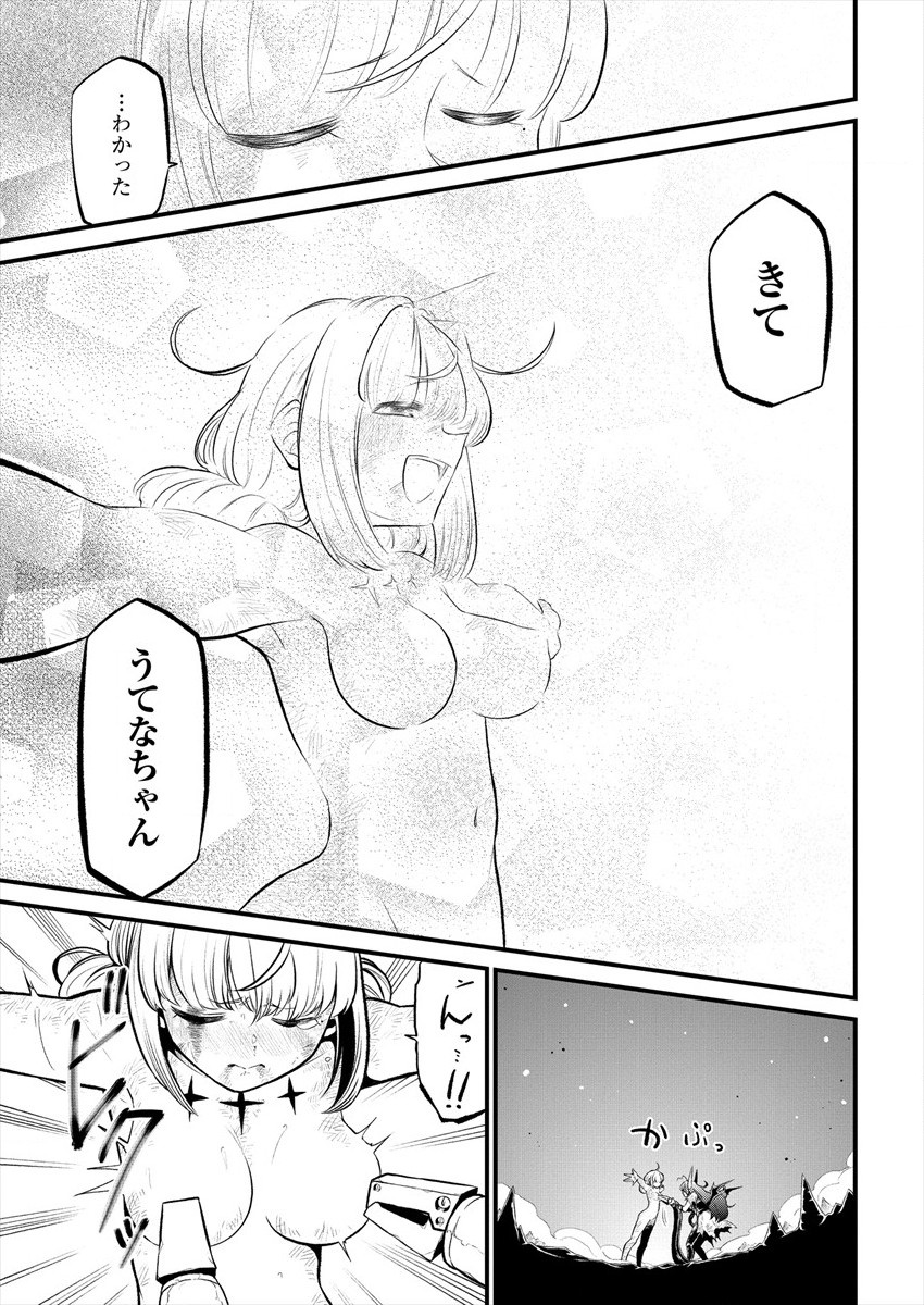 Mahou Shoujo ni Akogarete Chapter 27 19ページ