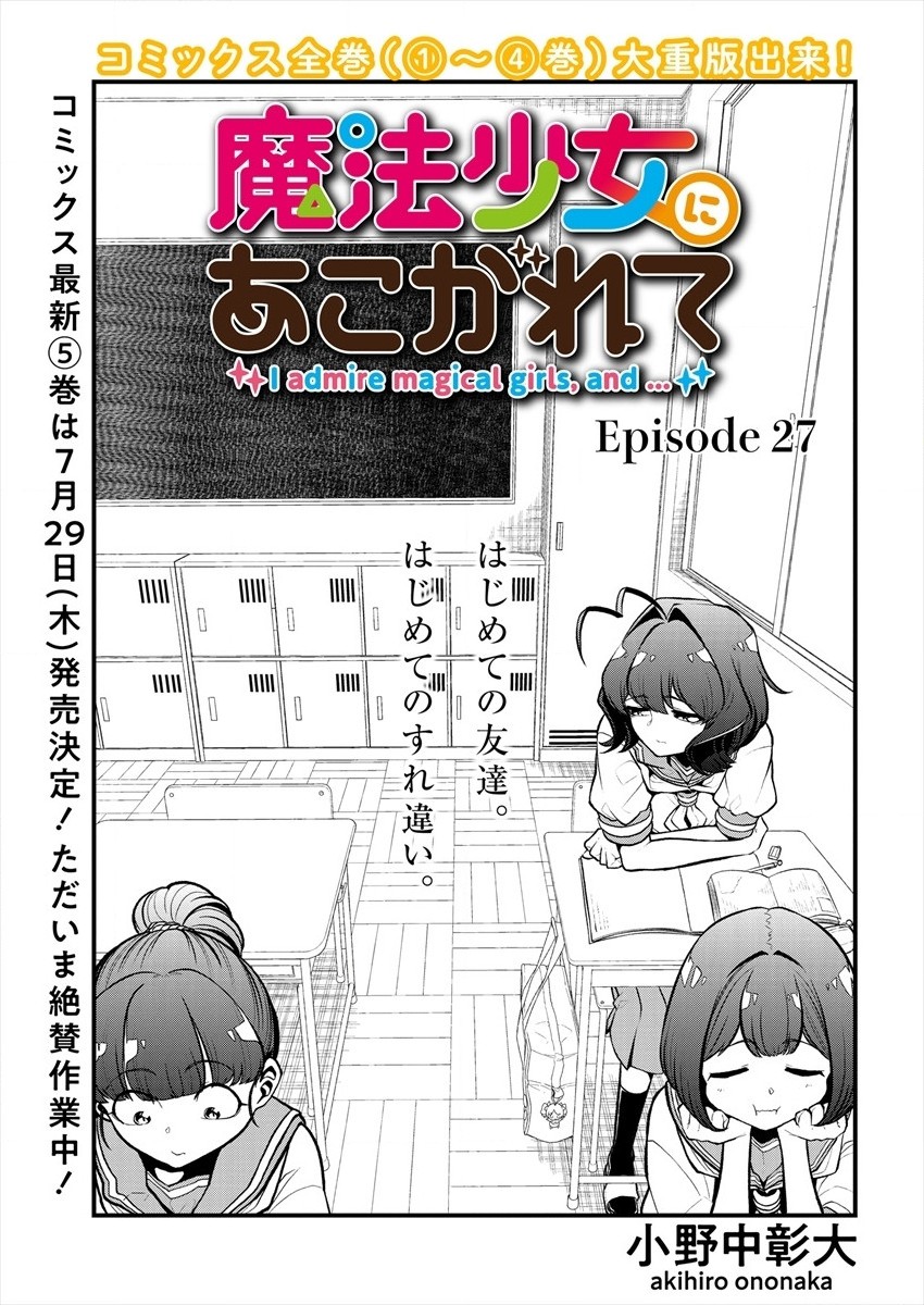 Mahou Shoujo ni Akogarete Chapter 27 3ページ