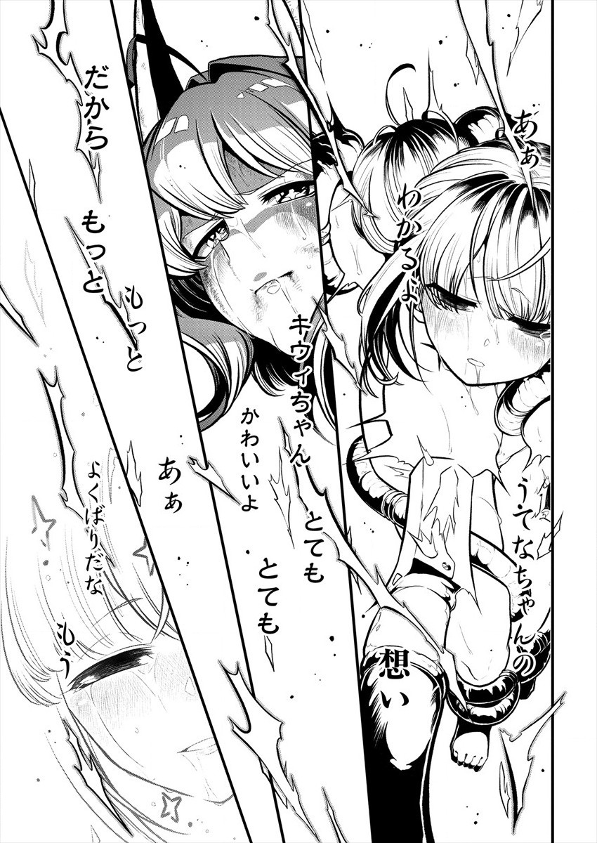 Mahou Shoujo ni Akogarete Chapter 27 21ページ