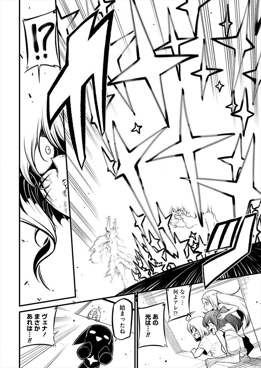 Mahou Shoujo ni Akogarete Chapter 27 22ページ
