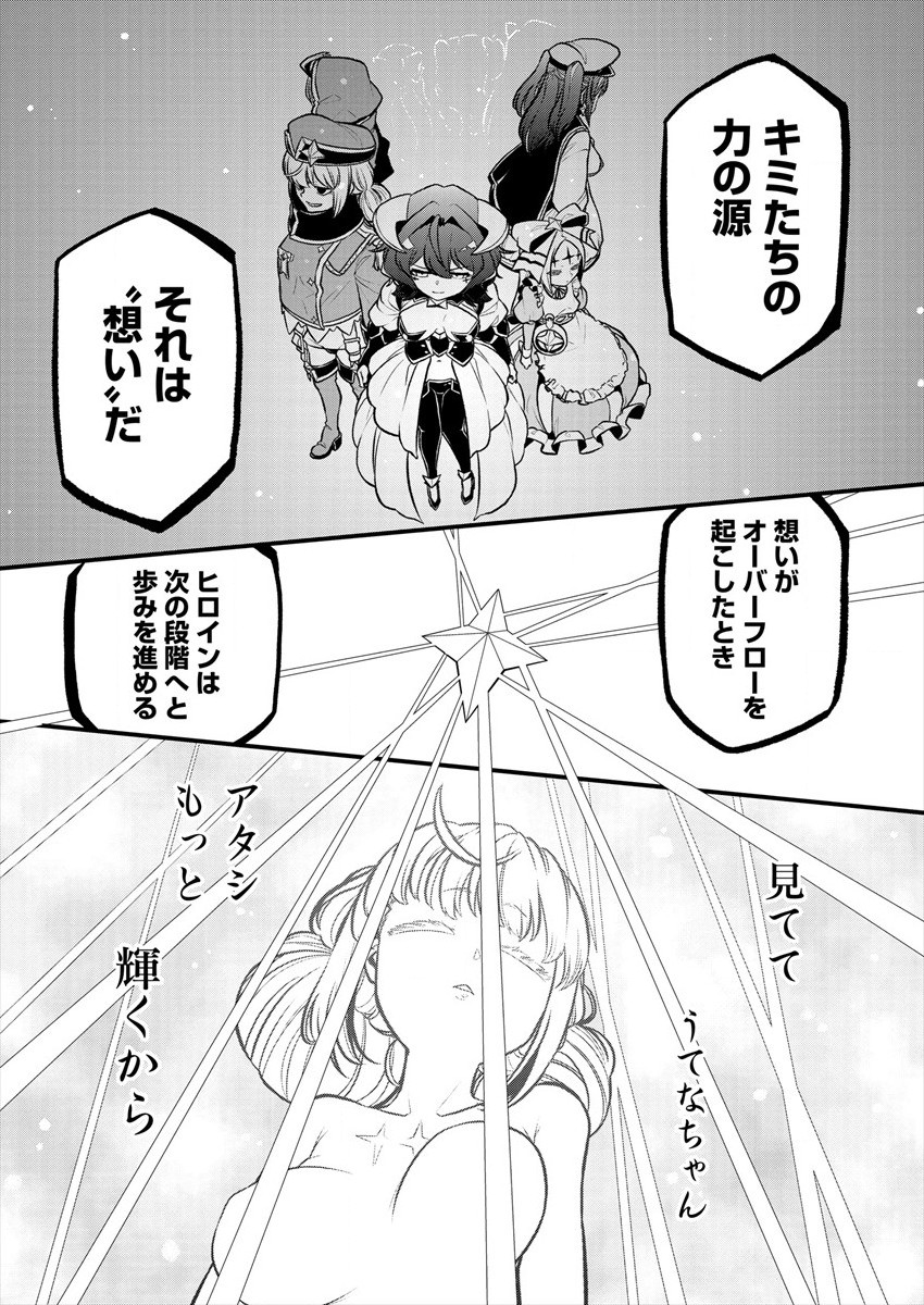 Mahou Shoujo ni Akogarete Chapter 27 23ページ
