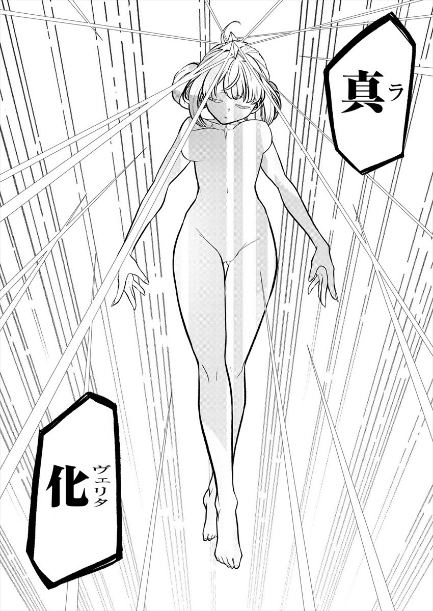 Mahou Shoujo ni Akogarete Chapter 27 24ページ